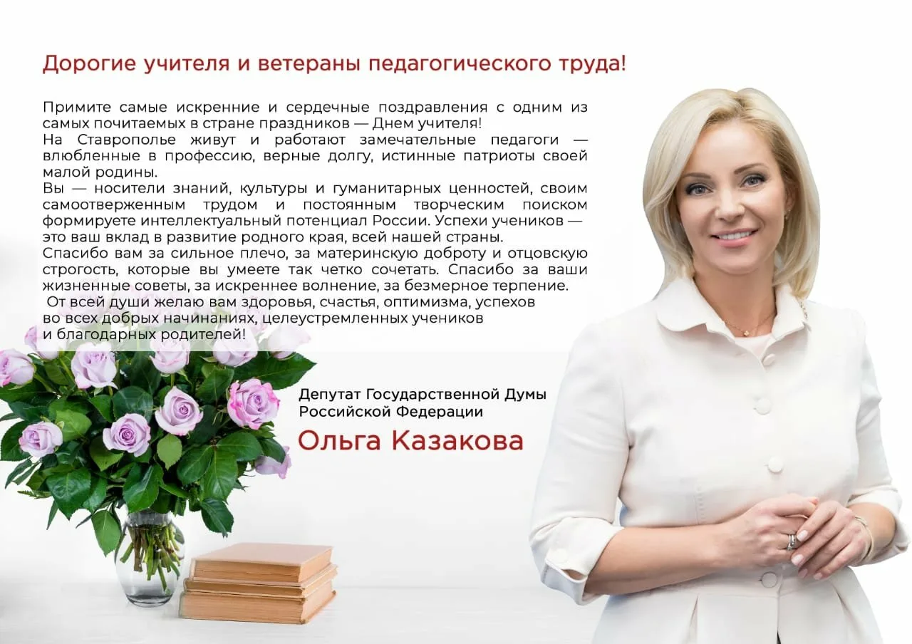 Фото Поздравление с днем рождения депутату Государственной Думы #21
