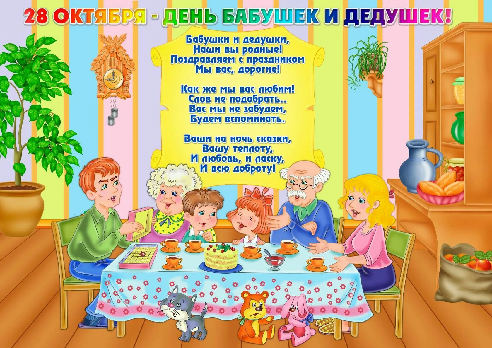 Фото День бабушки и дедушки в России 2024 #71