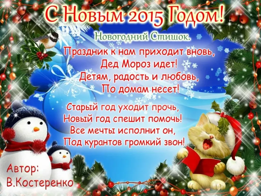 Стих к новому году 5 лет мальчику. Новогодние стихи. Новый год. Стихи. Новогодние стишки. Стихотворение на новый год.