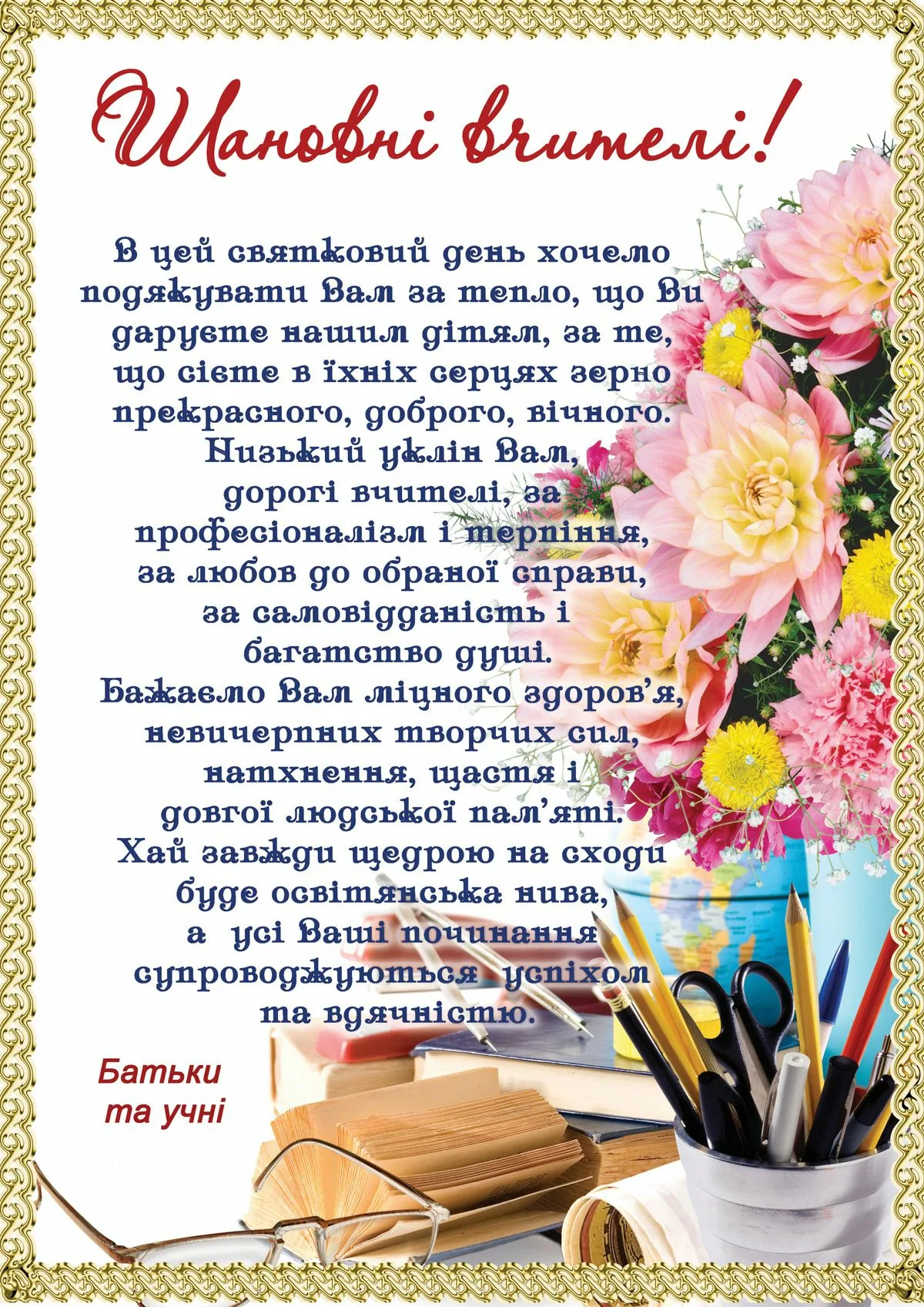 Фото Вірші та привітання з Днем вчителя на українській мові #54
