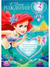 Картинка с днем рождения 3 года
