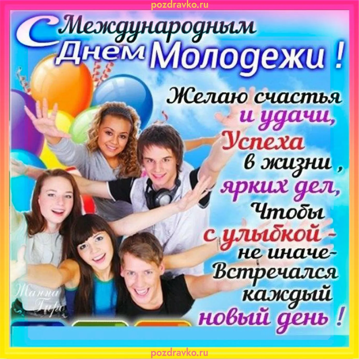 Фото День молодежи Украины #33