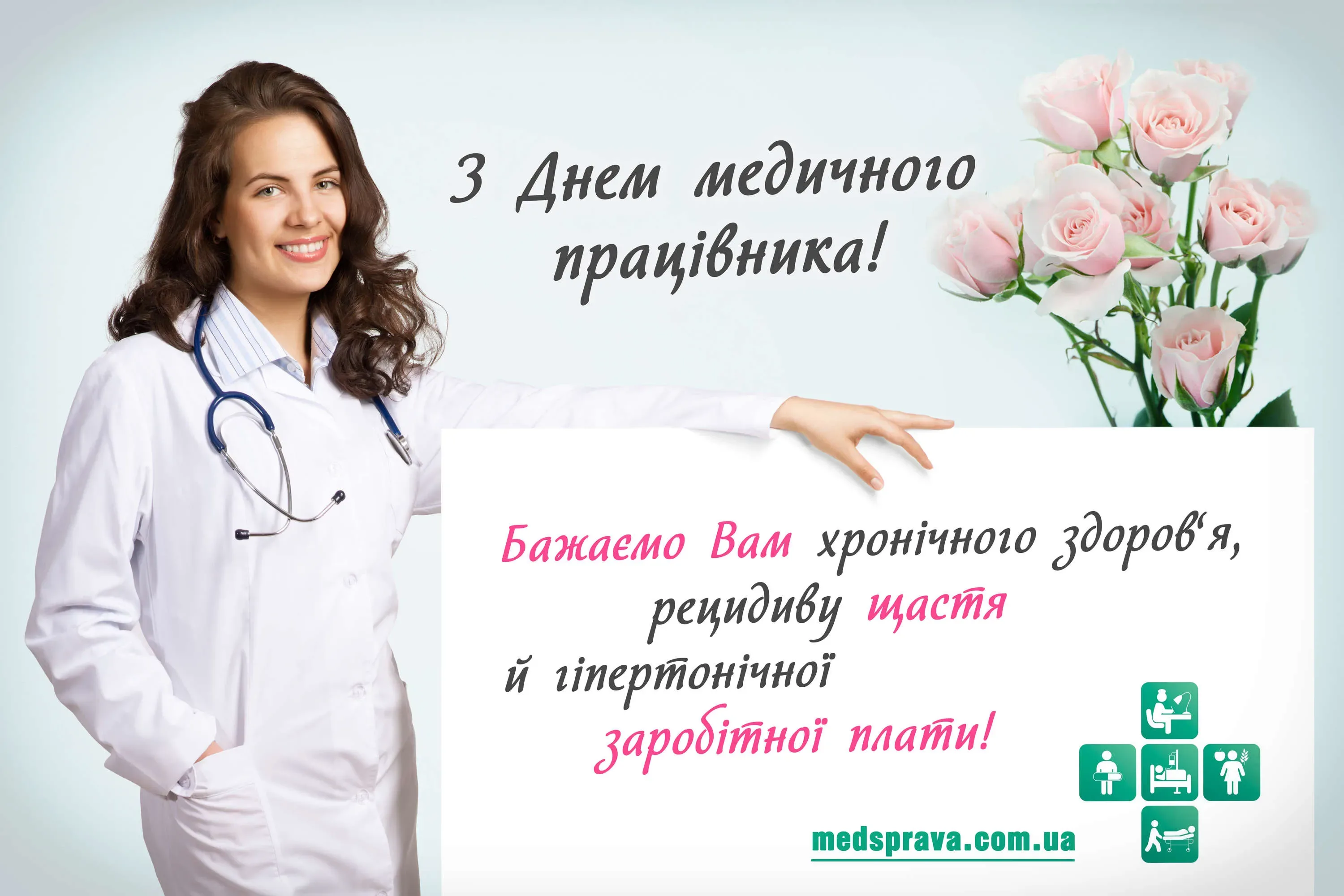 Фото Привітання з Днем медичної сестри на українській мові #37