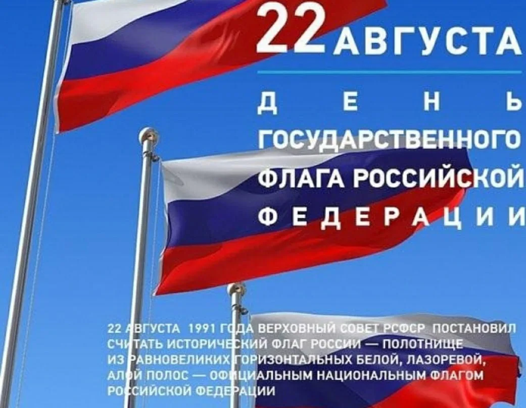 Фото День государственного флага России 2024 #35