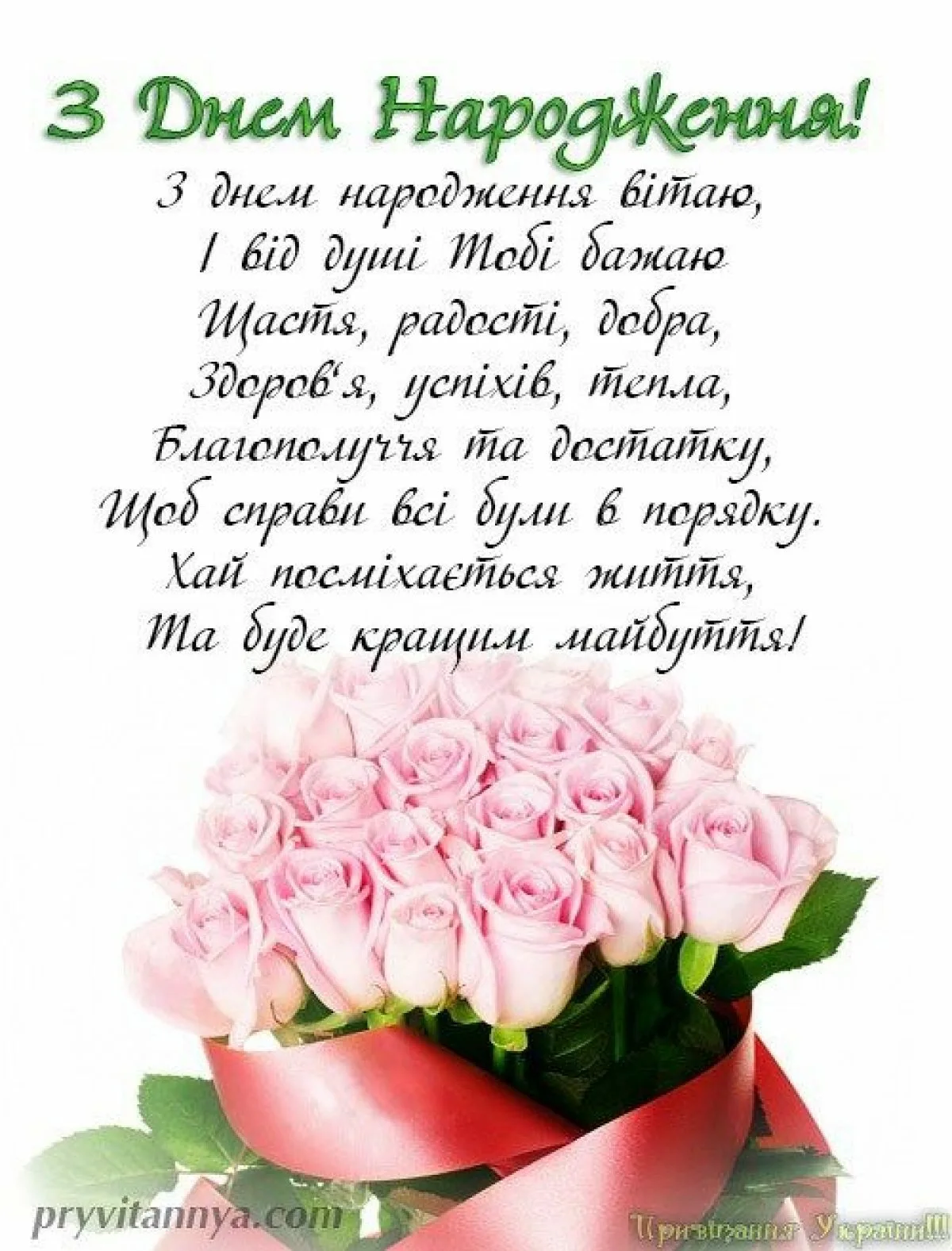 Фото Привітання з днем народження на українській мові #16