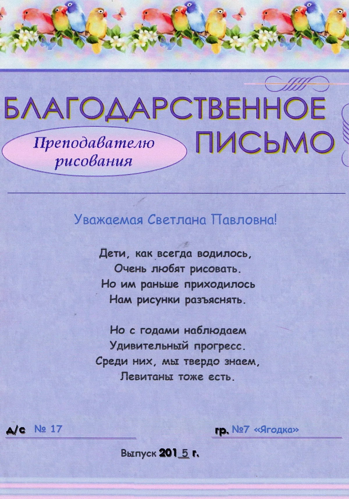 Слова благодарности первому учителю от родителей. Благодарность семье. Благодарность учителю. С благодарностью от учеников. Слова благодарности педагогу.