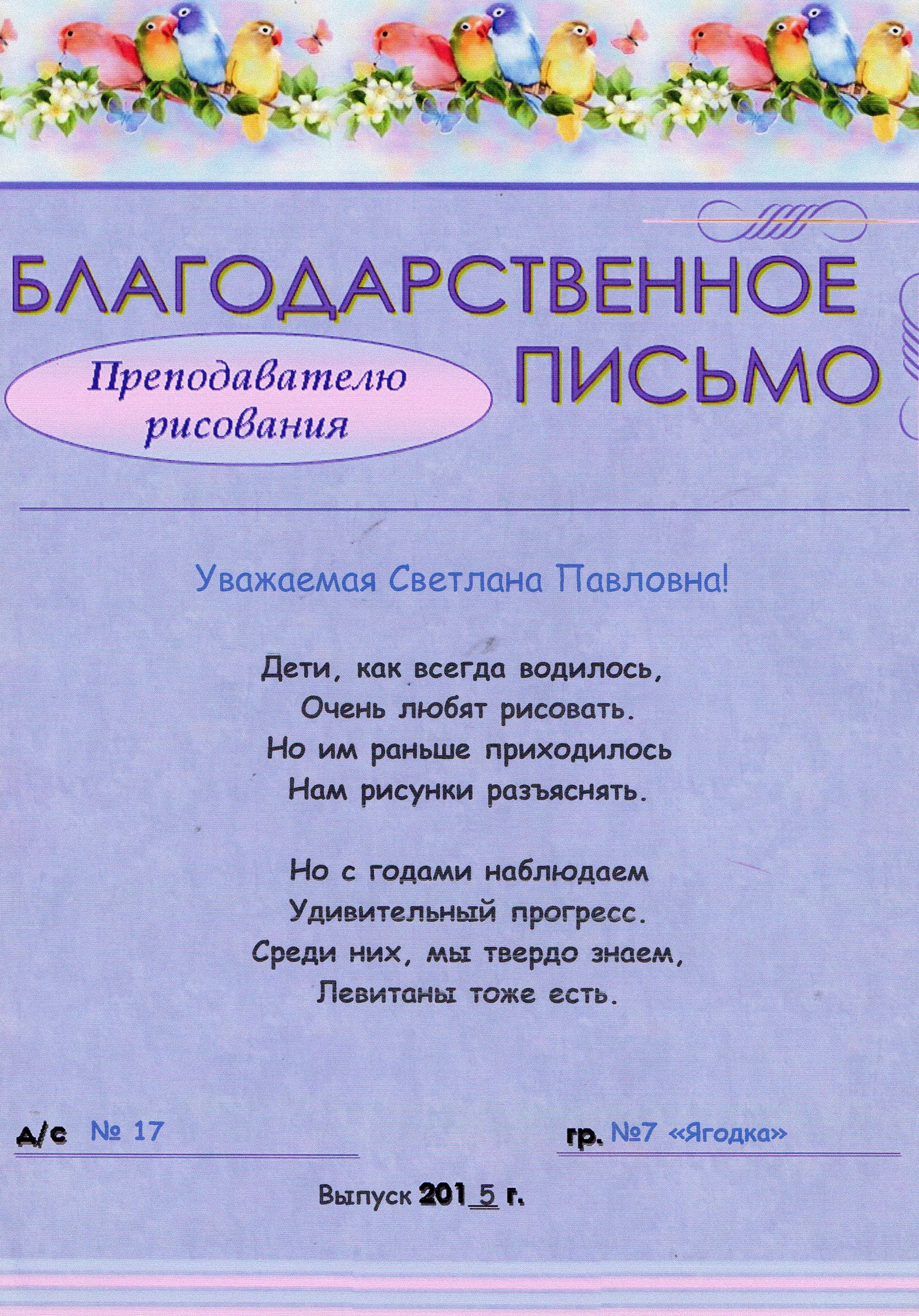 Фото Слова благодарности учителю Английского языка, Биологии #63