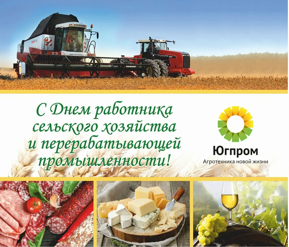 Фото Поздравления с днем работников сельского хозяйства Украины #59