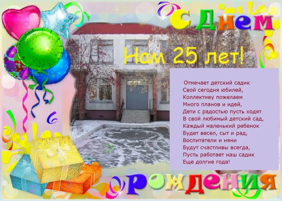 День именинника в детском саду