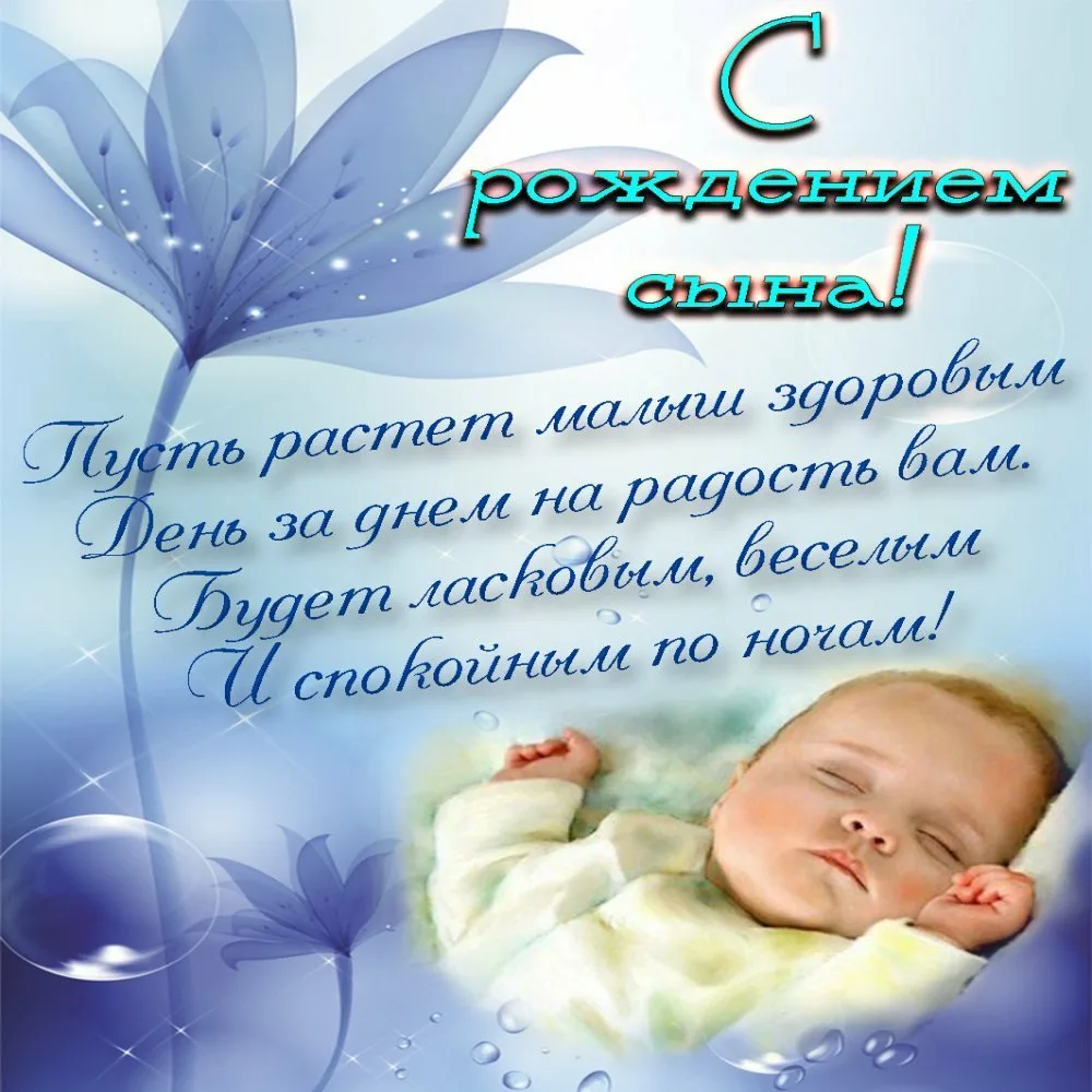 Фото Привітання з народженням синочка на українській мові #93