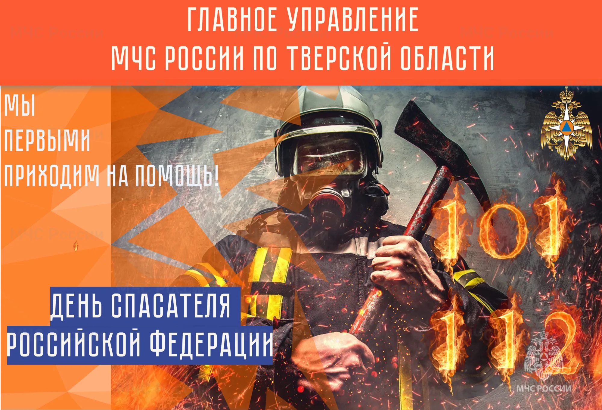 Фото День спасателя Украины 2024, поздравления с днем МЧС #71