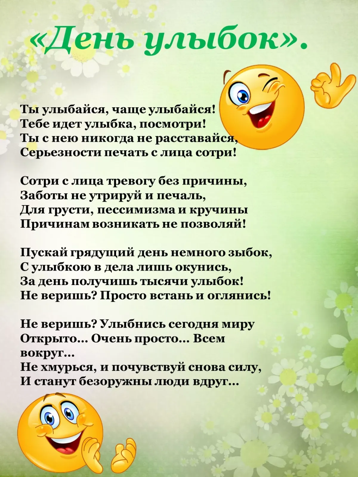 Улыбаюсь картинки в ответ