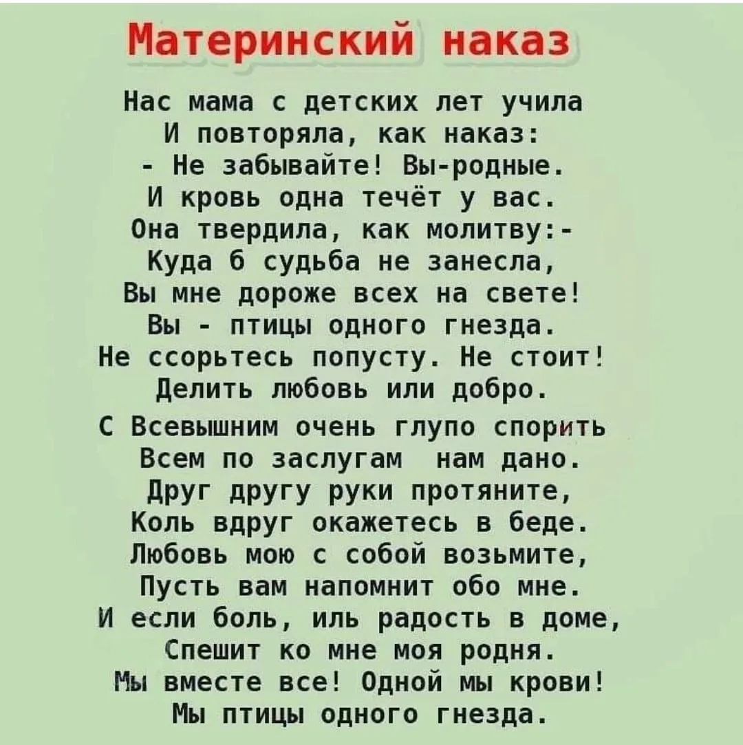 Мамин монолог. Стихи про родственников. Стих про брата и сестру. Материнский наказ стихи детям. Стихотворение наказ матери.