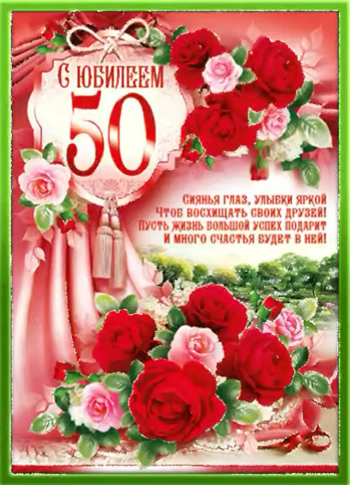 Картинки с юбилеем ольга 50 лет