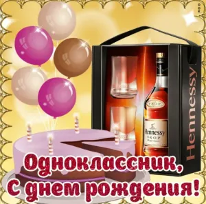 Открытка с днем рождения однокласснице
