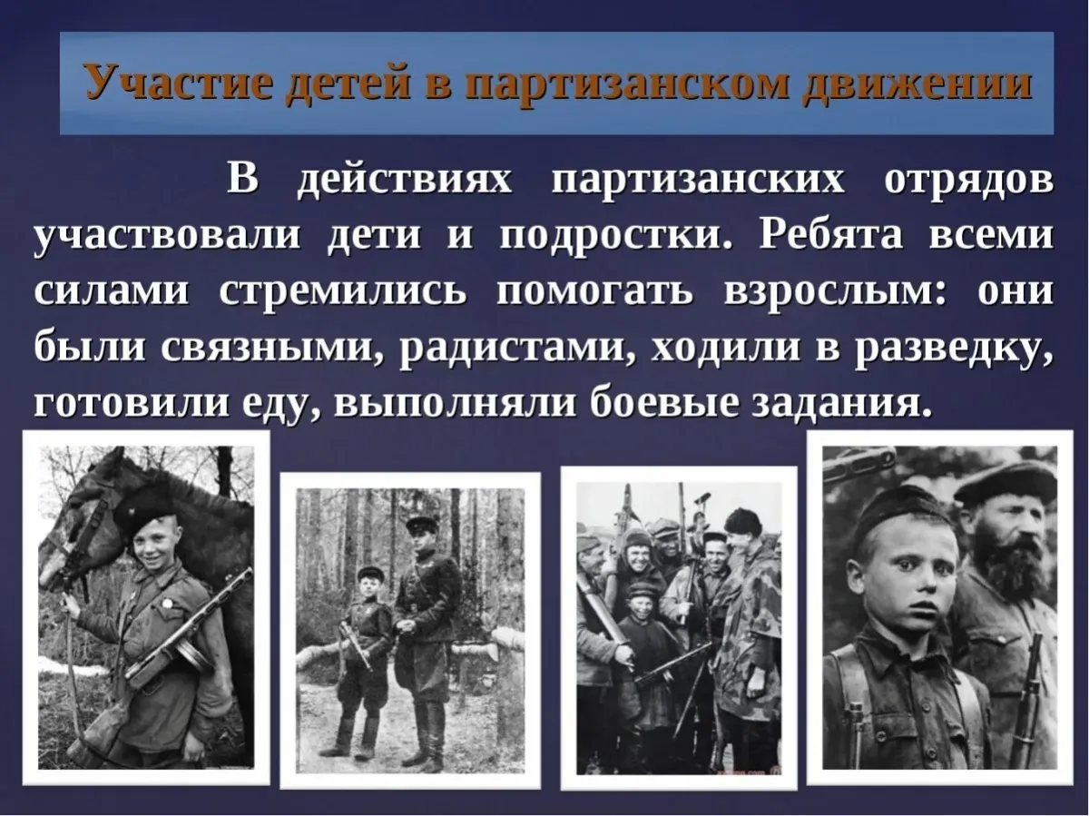 Что для партизан было символом надежды. Партизаны Великой Отечественной. Дети Партизаны.