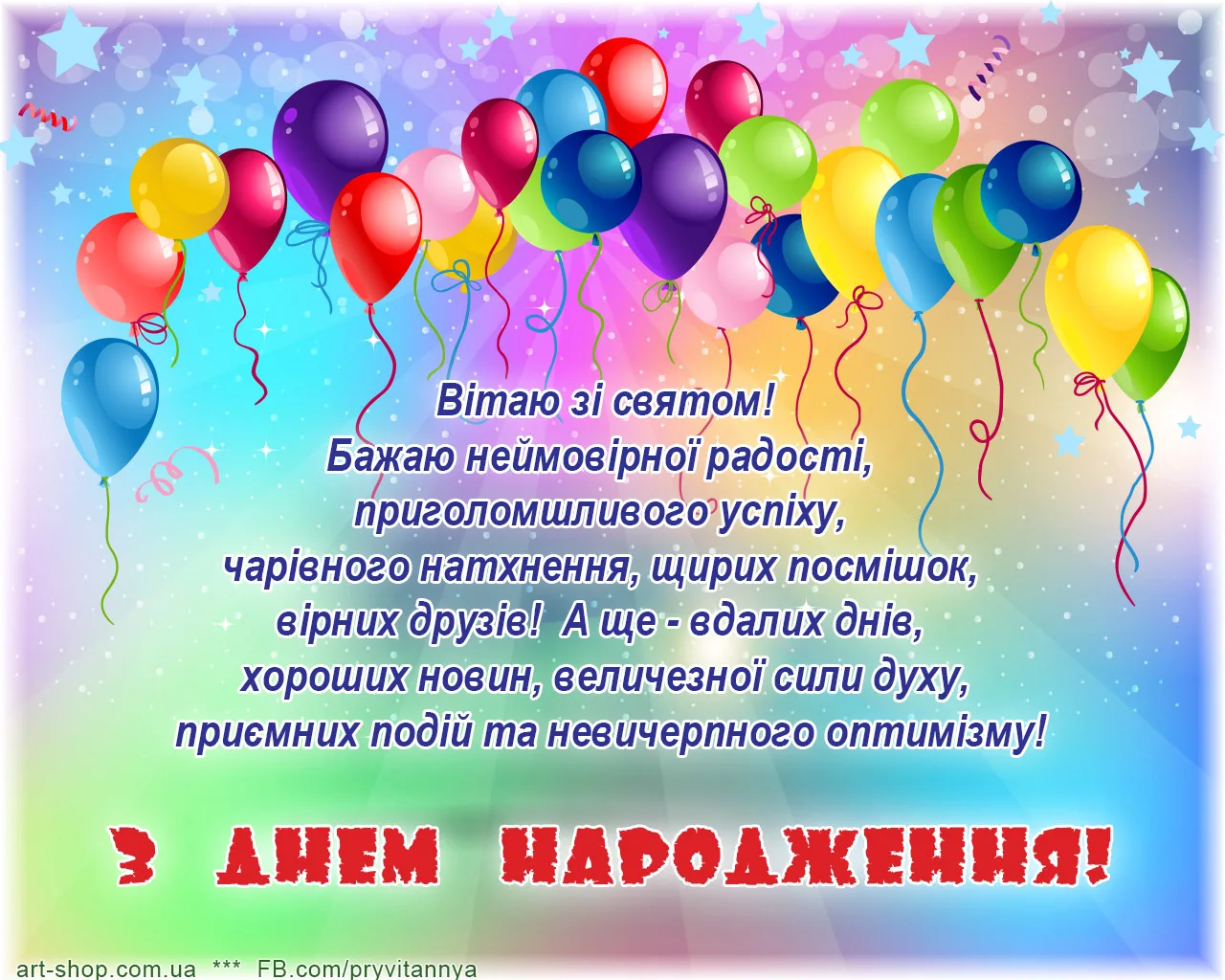 Фото Привітання з днем народження донечки батькам на українській мові #45