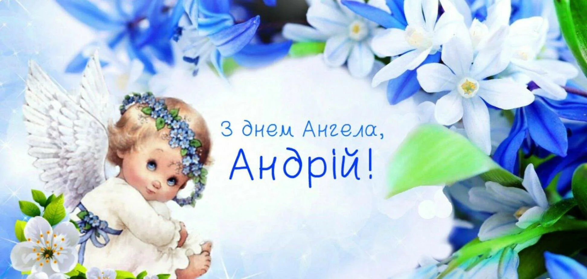 Фото Привітання з Днем ангела Андрія українською #65