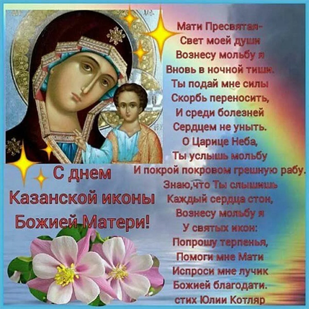 Фото День Казанской иконы Божией Матери #61
