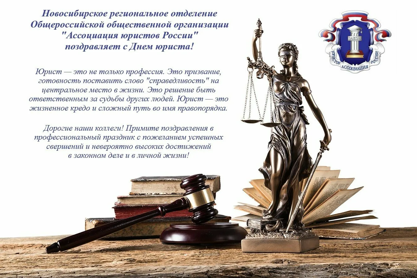 Фото Привітання з Днем юриста на українській мові #42
