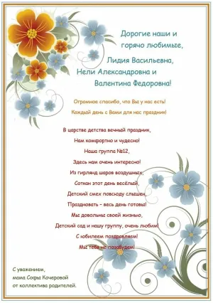 С днем рождения заведующую детским садом