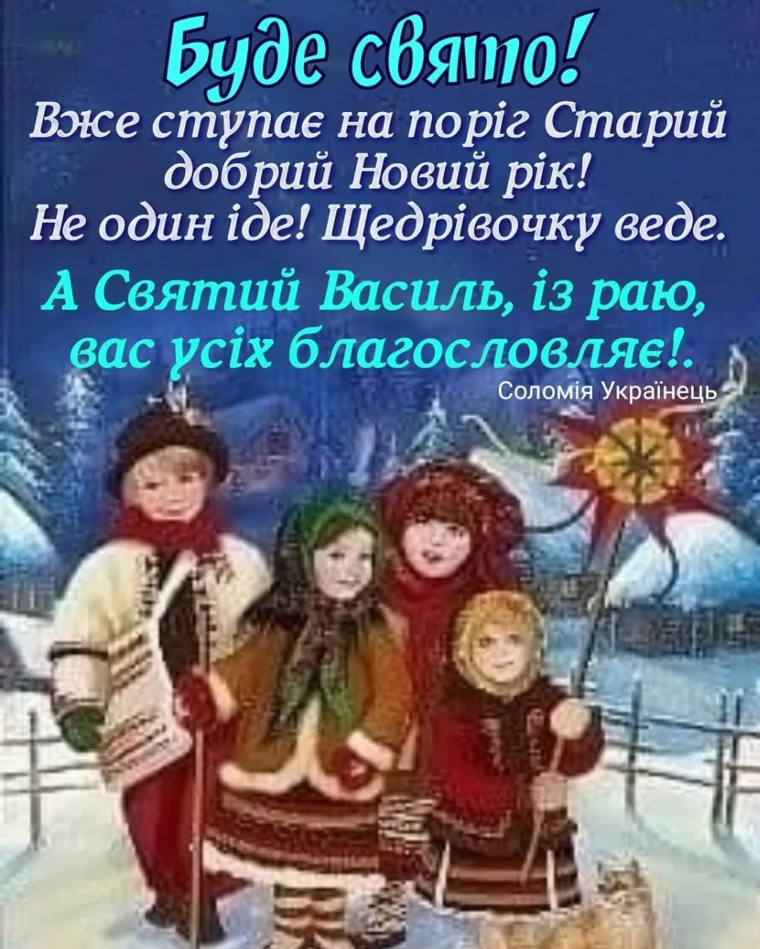 Фото Привітання з Різдвом Христовим на українській мові #31