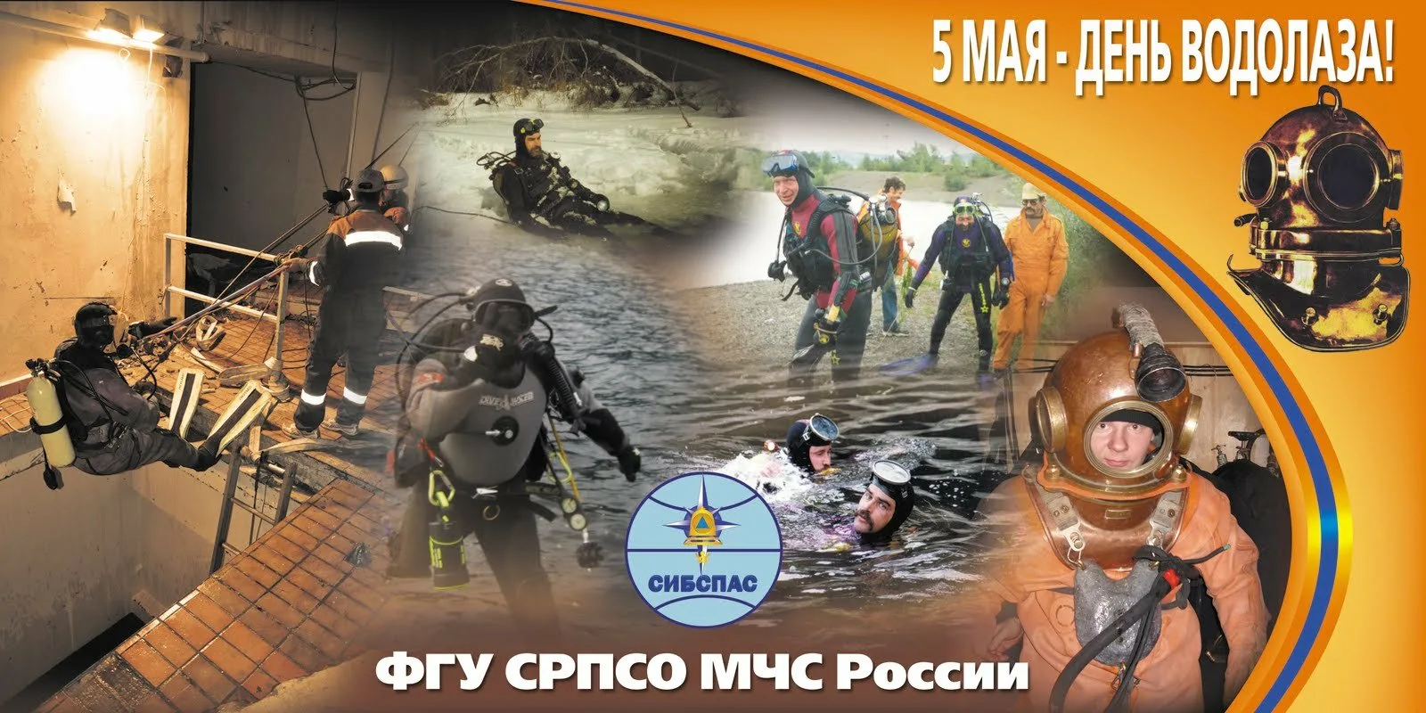 Сегодня 5 мая. День водолаза в России. Водолаз на дне. 5 Мая день водолаза. День водолаза в России открытка.