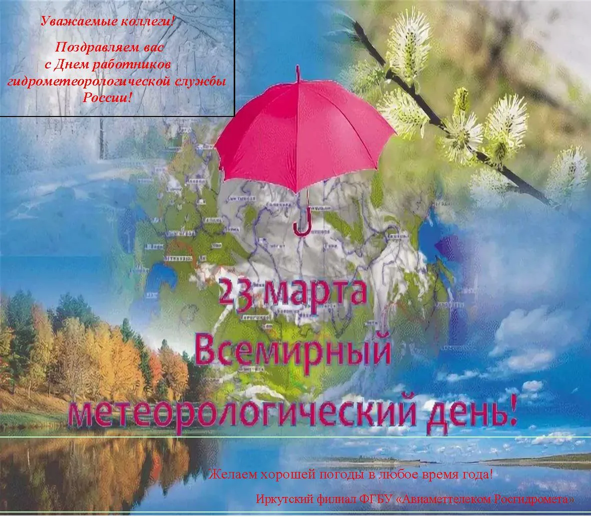 Фото День гидрометеорологической службы Украины #14