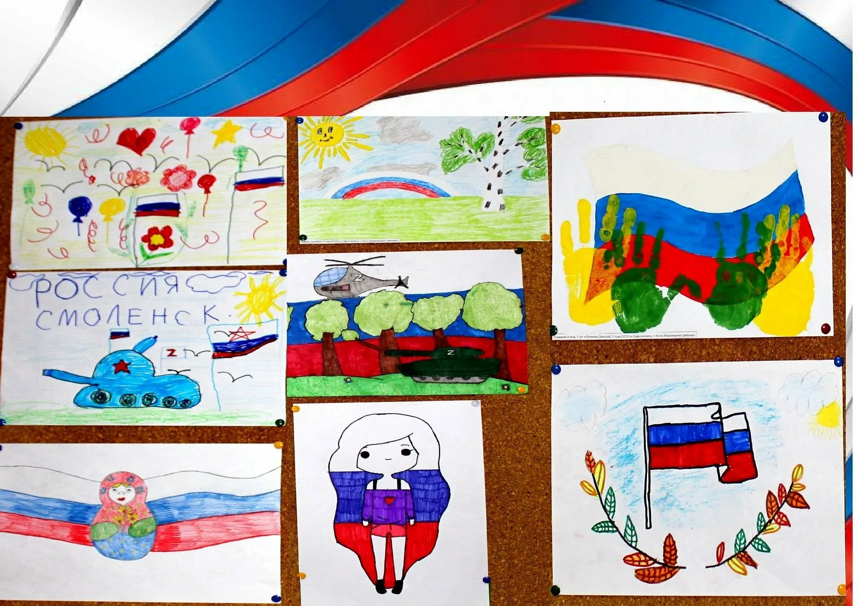 Фото Стихи о флаге России для детей #64