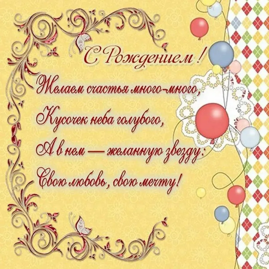 Поздравить правнучку