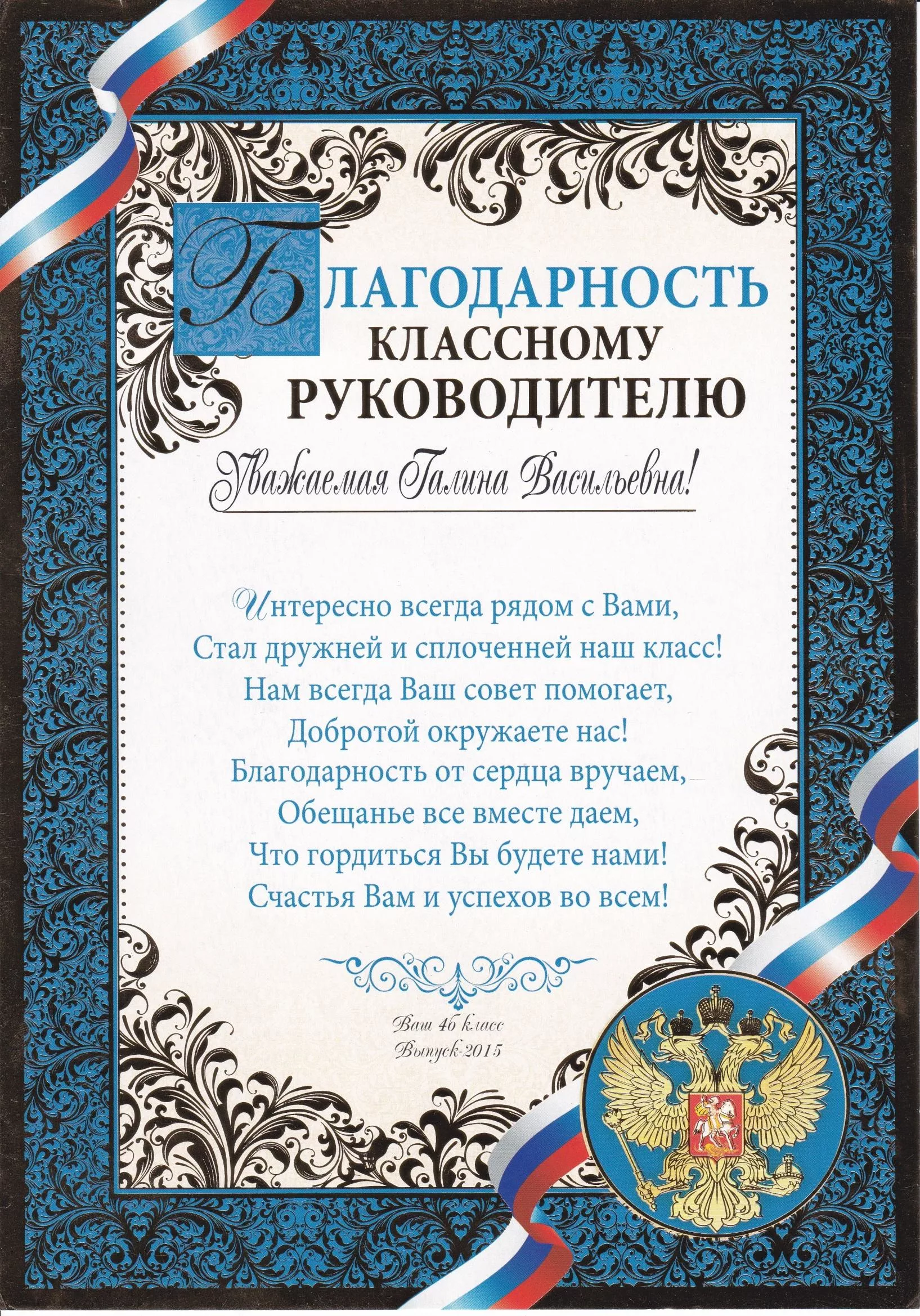 Фото Слова благодарности учителю начальных классов от родителей #61