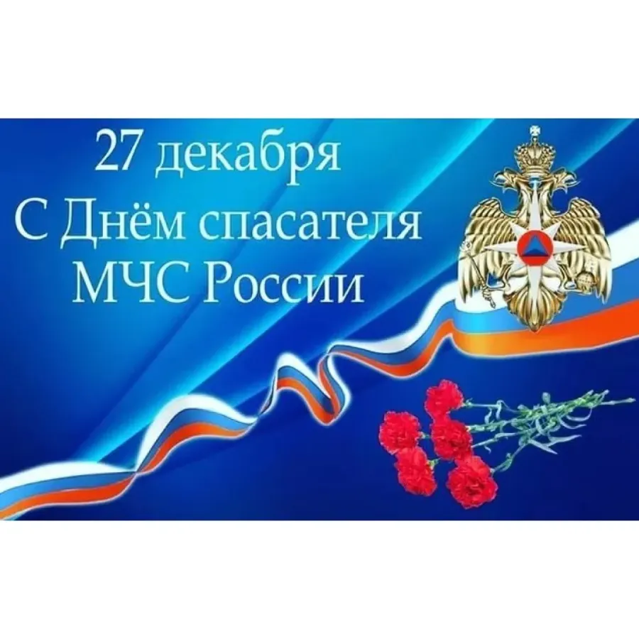 Картинки с днем мчс россии