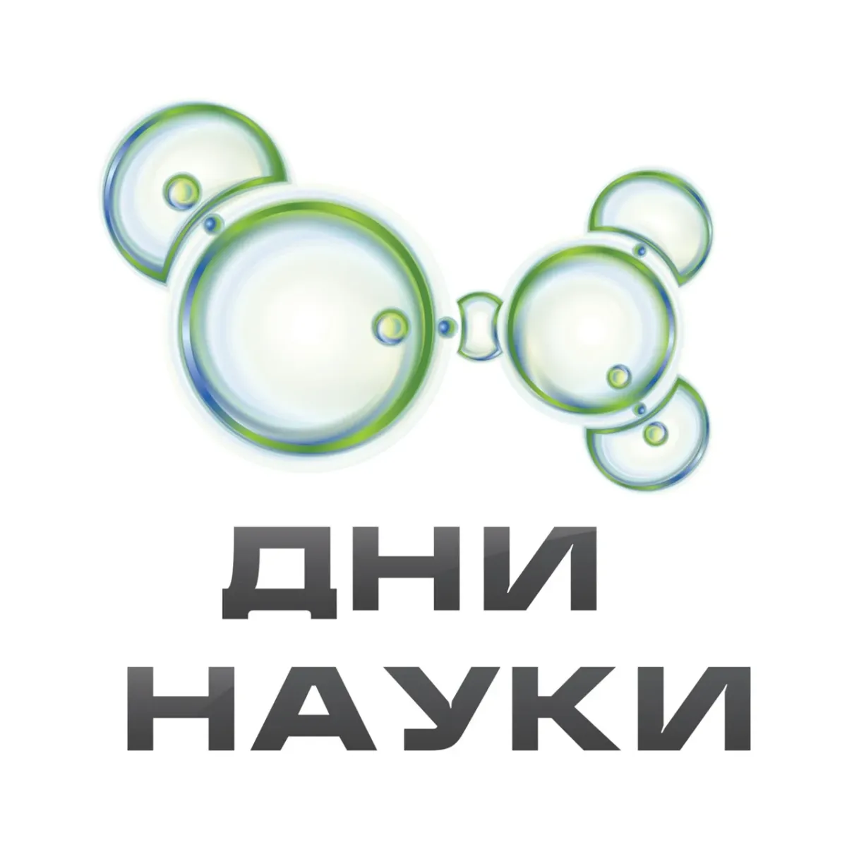 Когда день науки в 2024. День науки. День науки надпись. День Российской науки надпись. День науки 2024.