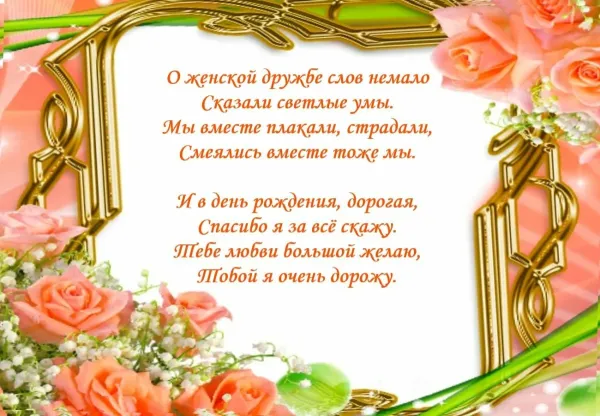 Поздравления с днем рождения подруге на чеченском