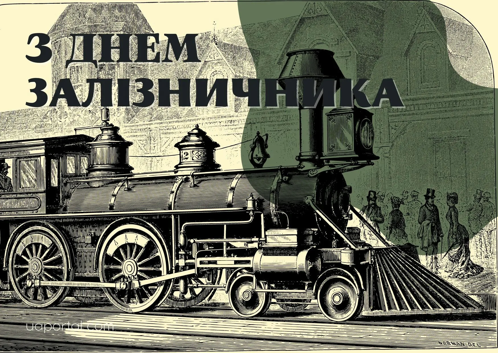 Фото Привітання з Днем залізничника України #34