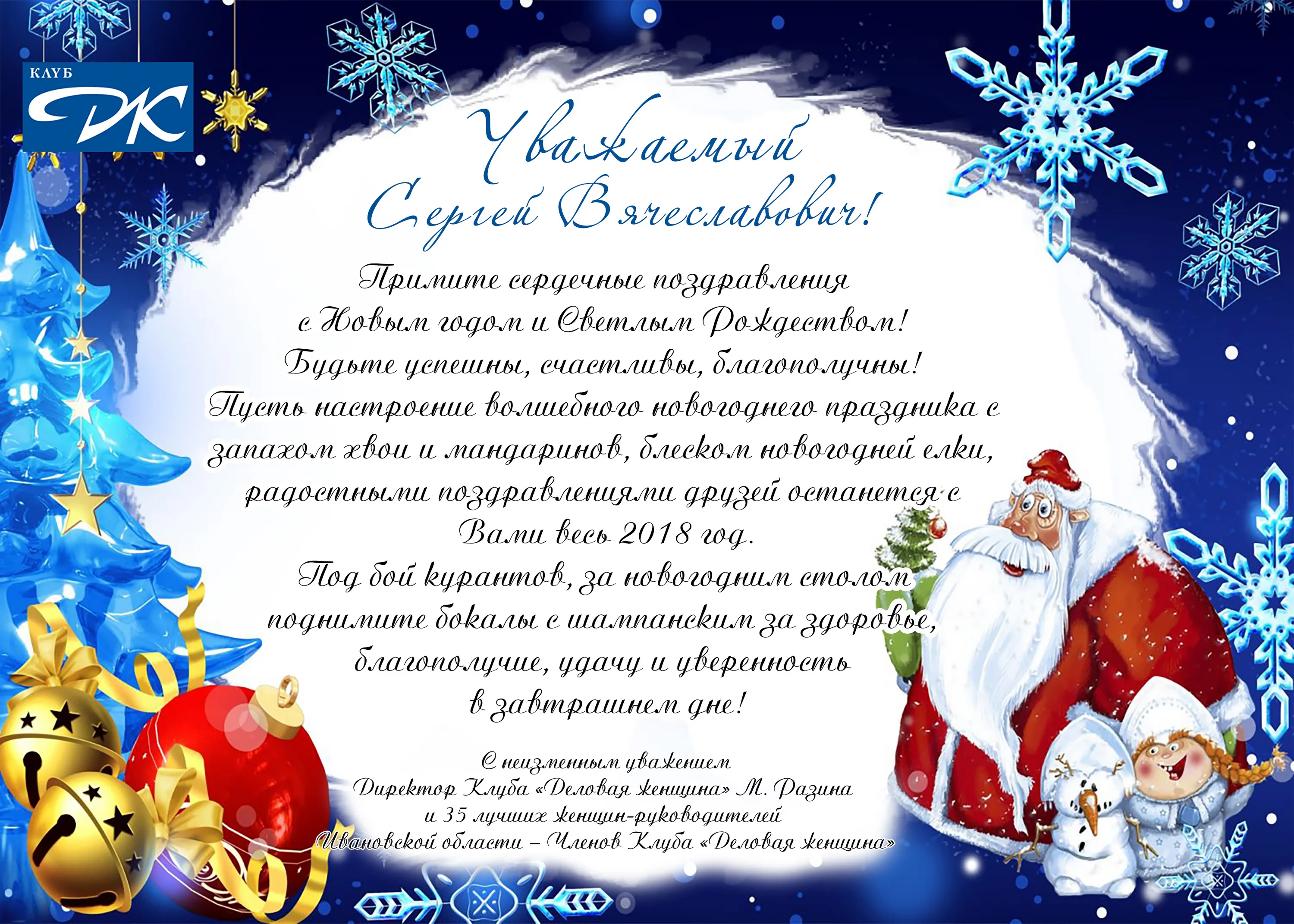 Фото Congratulations from Santa Claus for children #10
