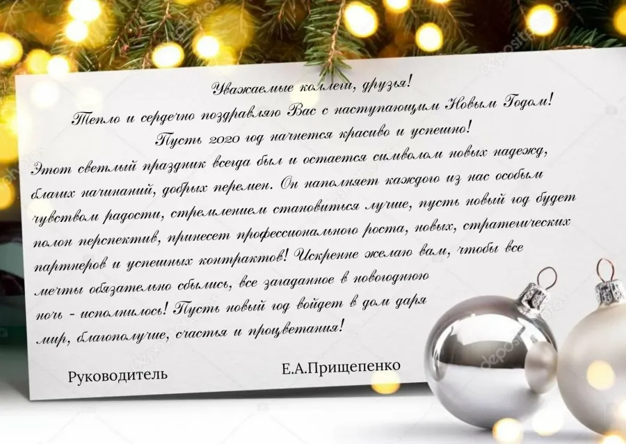 Поздравление с новым годом 2022. Открытка в новый год. Поздравление на новый год партнерам. С новым годом. Новогодняя открытка с поздравлением для коллег.