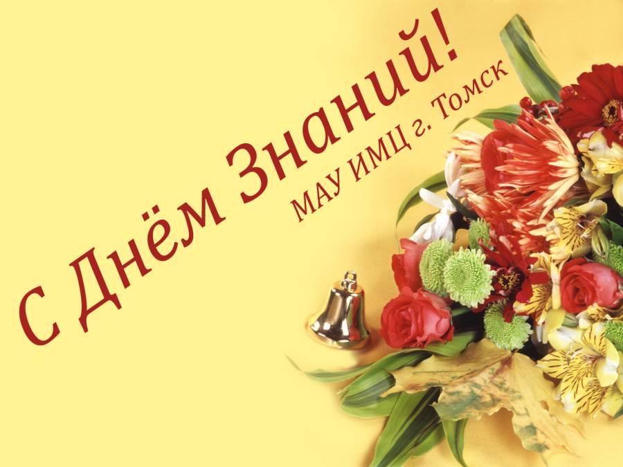 Поздравления с днем рождения наставнику