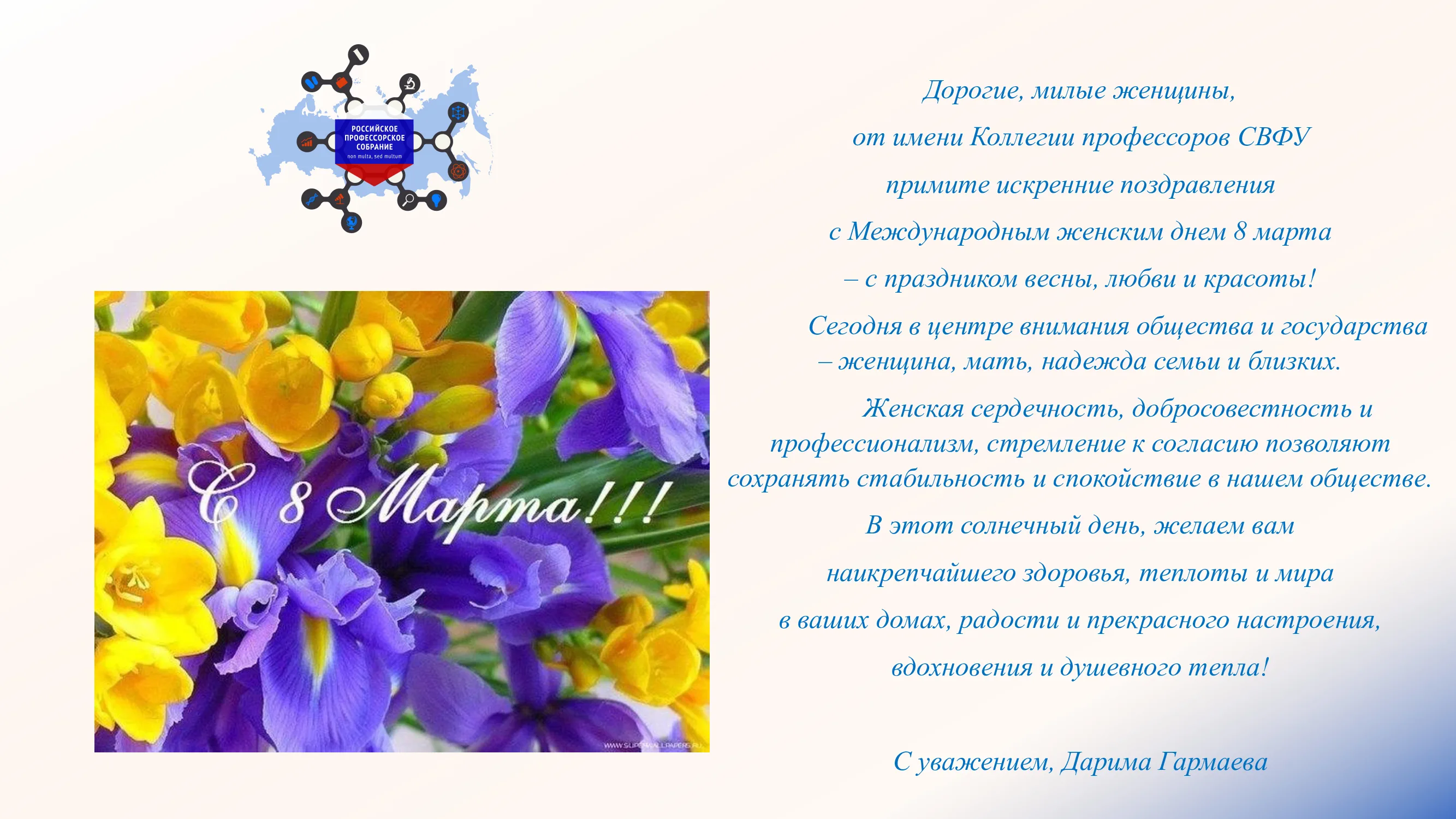 Фото Поздравления с 8 Марта на татарском языке #28