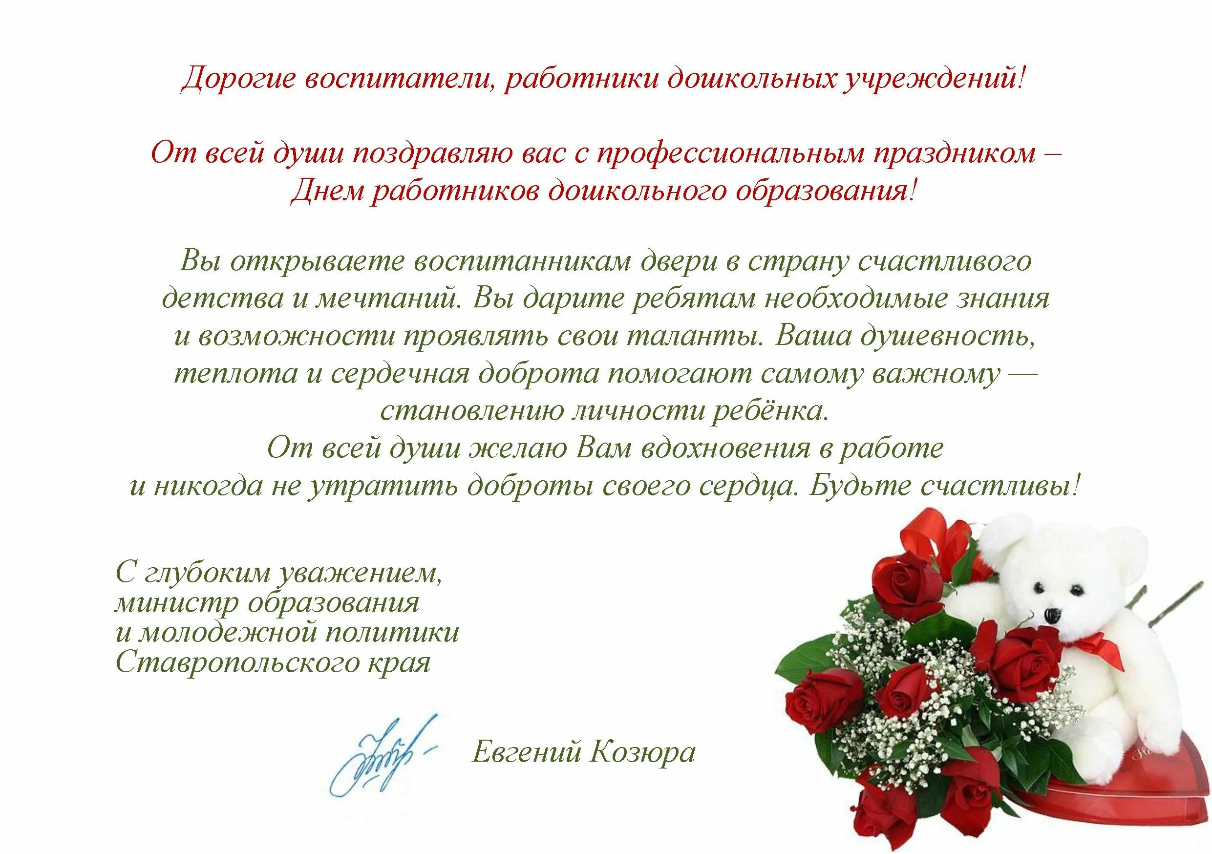 Фото Поздравление с днем рождения депутату Государственной Думы #35