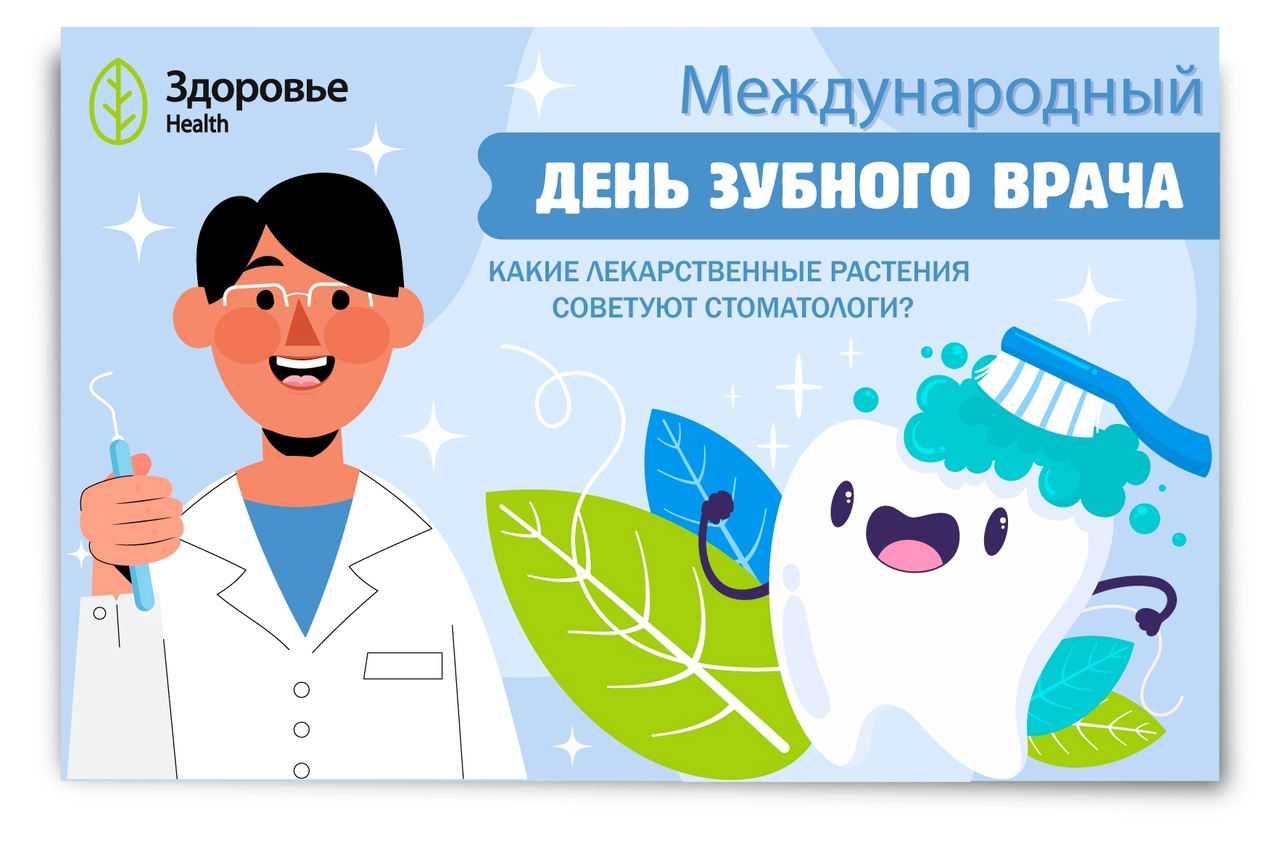 Международный день зубного врача открытки. С профессиональным праздником стоматолога. Стоматологи рекомендуют.