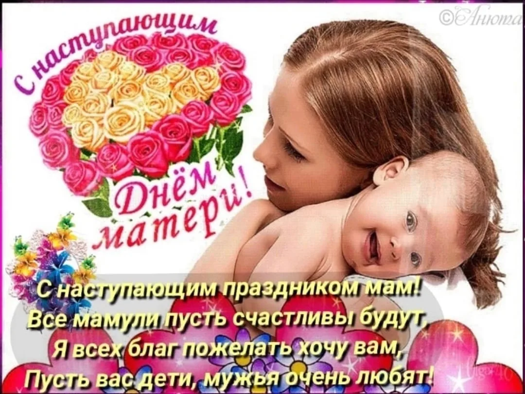 Фото Поздравления с Днем матери в Украине #69