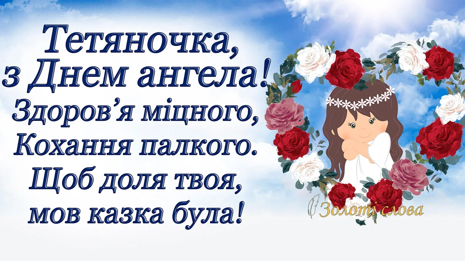 Фото Привітання з Днем Тетяни на українській мові #47