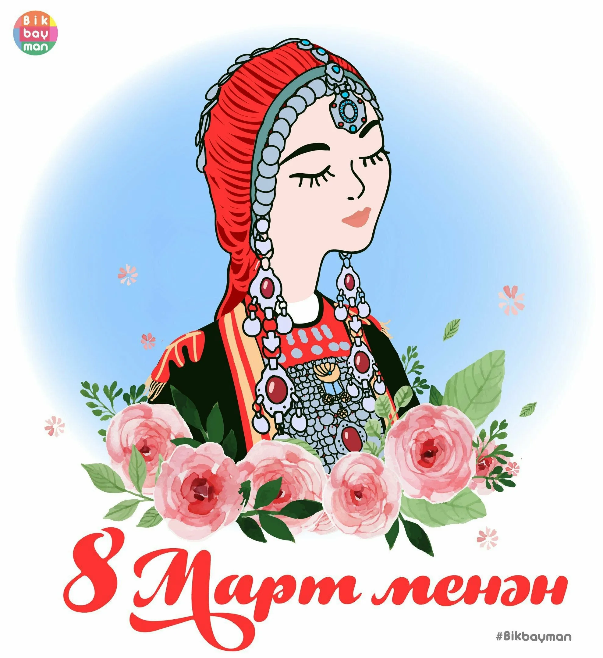 Фото Поздравления с 8 Марта на татарском языке #49