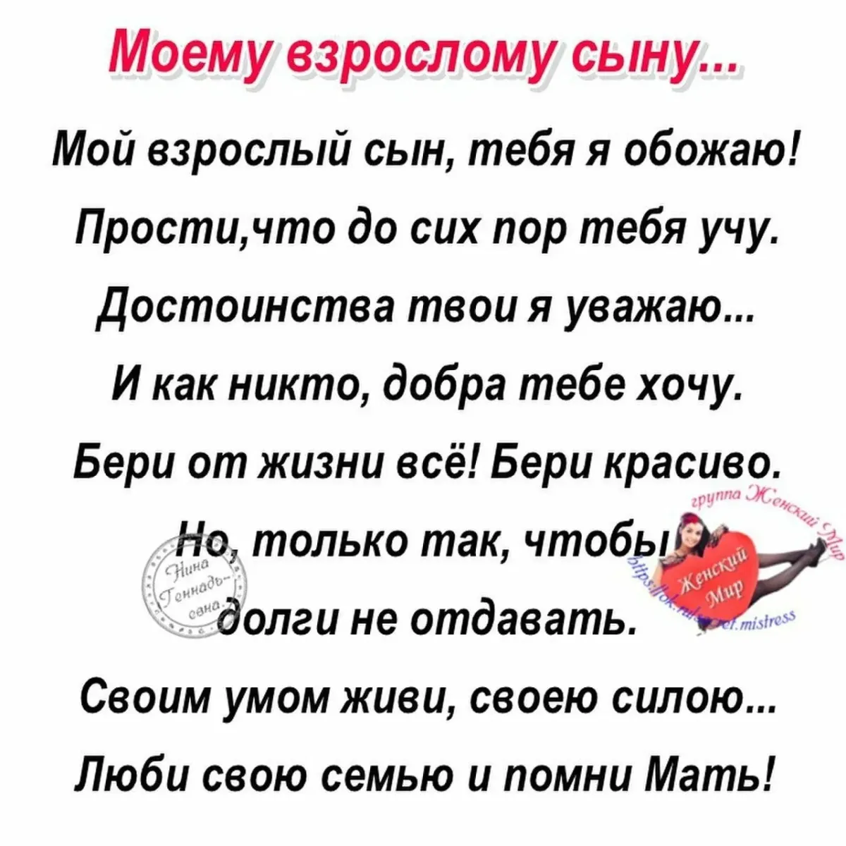 Стихи сыну на год до слез. Стихи для взрослого сына. Стих про сына. Стихи про сына красивые. Мой взрослый сын стихи.