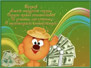 Открытка удачи на новом месте
