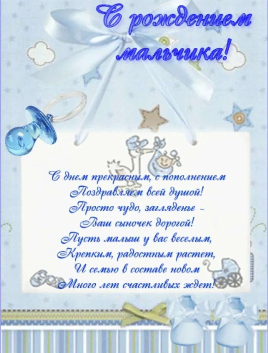 Короткое поздравление с новорожденным своими словами. Короткое поздравление с новорожденным своими словами