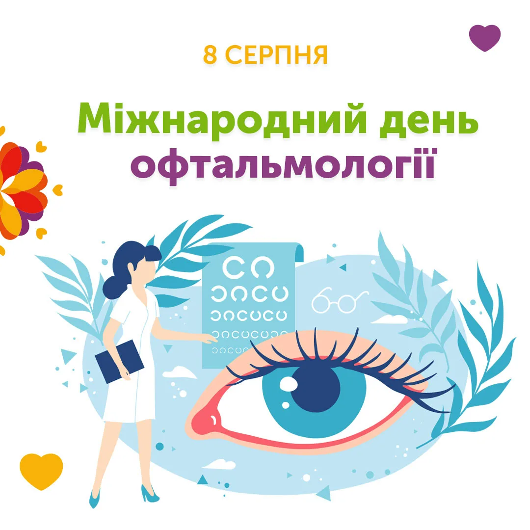 Фото Международный день офтальмологии 2024 #36