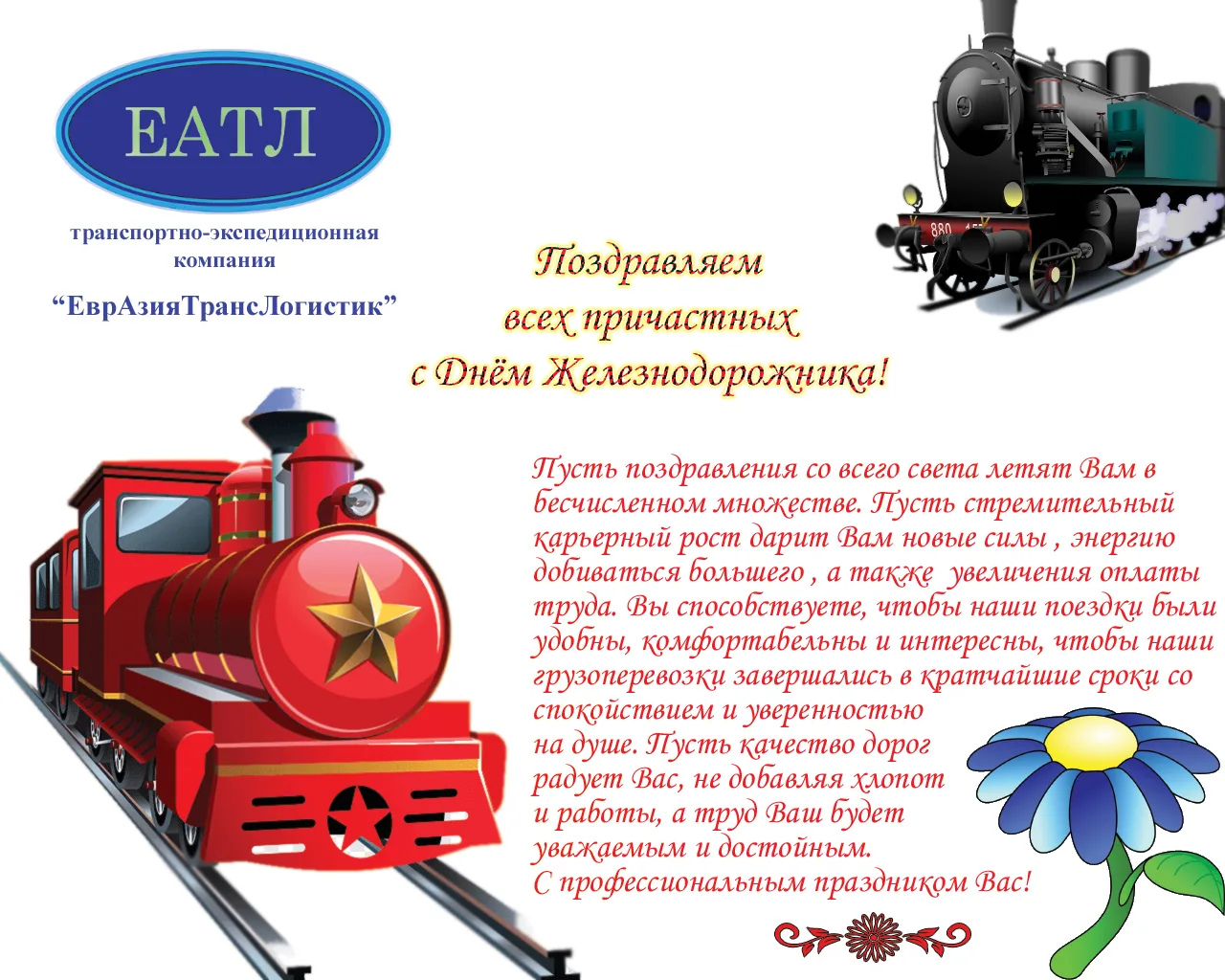 Фото Поздравление с днем железнодорожника Украины #74