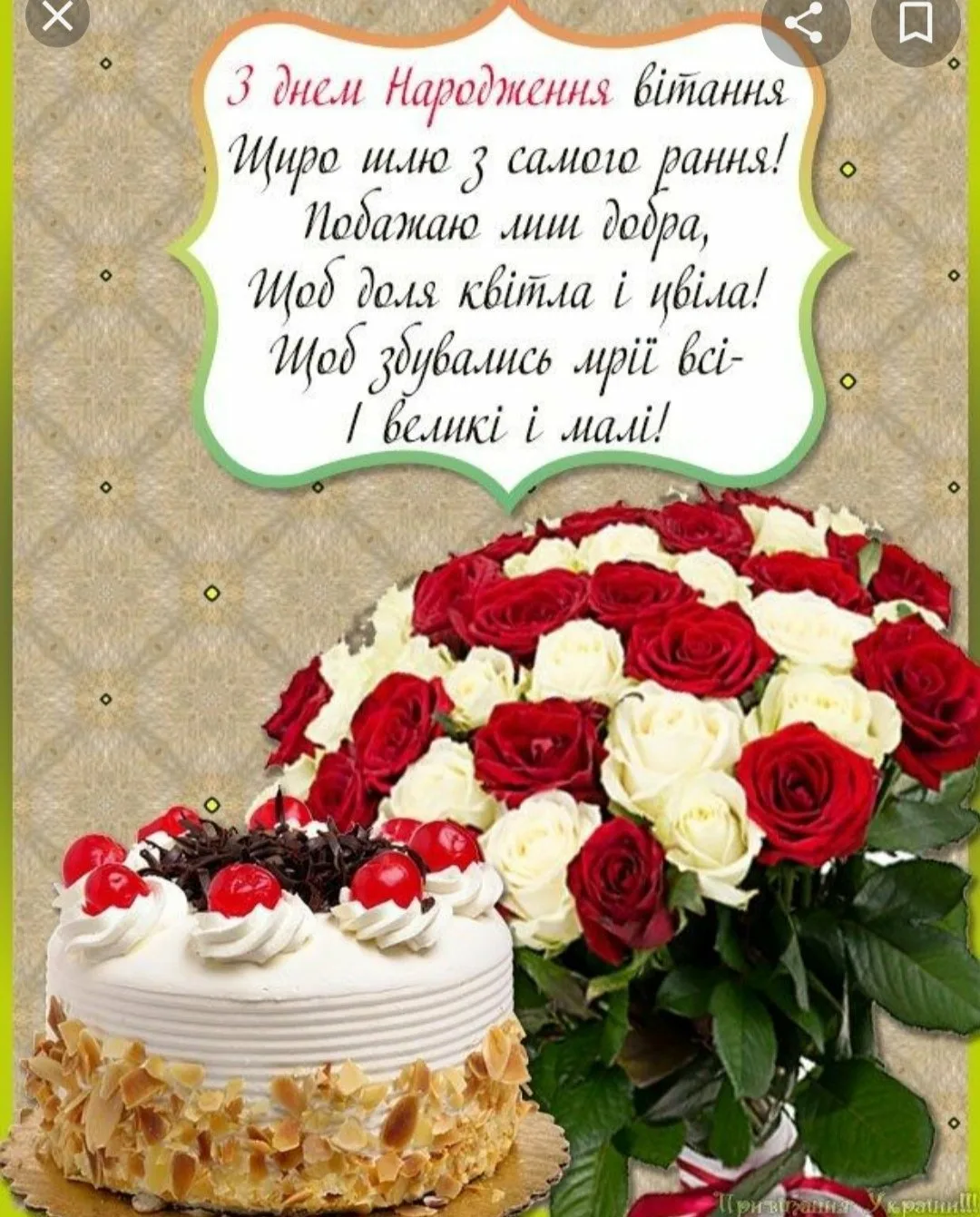 Фото Привітання з днем народження донечки батькам на українській мові #37